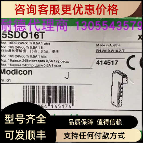 议价模块TM5SDO16T、TM5SPS2、 TM5SPS3