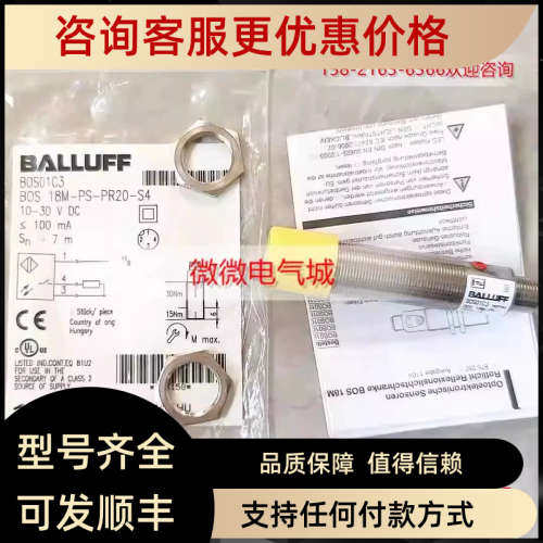 议价BALLUFF巴鲁夫镜面反射传感器BOS 18M-PS-PR20-S4BOS01C3