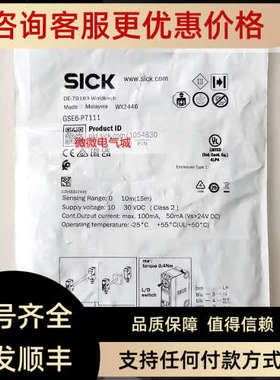 议价Sick西克 GSE6-P7111 对射式光电开关传感器 1054830