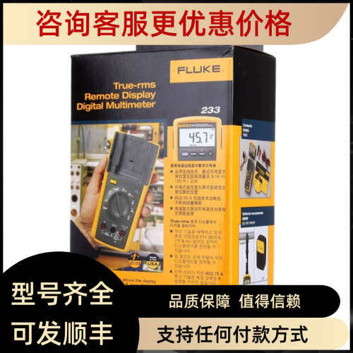 议价233C高精度真值远程显示万用表F233C
