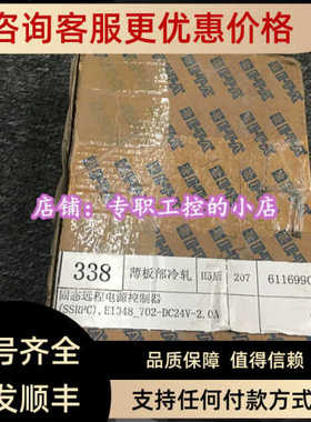 固态远程电源控制器 E1048-702-DC24V-2.0A