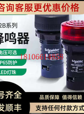 议价蜂鸣器XB2BSB FMC黑色灯孔径22mmXB2BSB4LC M4LC红色灯