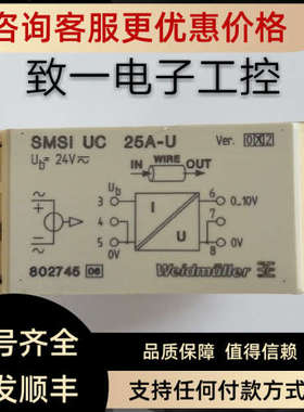议价Weidmuller 魏德米勒SMSI UC 25A-U802745