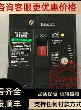 议价SG103C 3P  100A  富士FUJI 塑壳漏电断路器开关