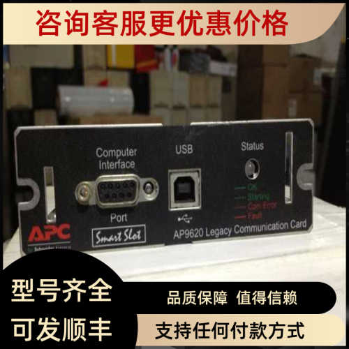 APC AP9620网络管理卡