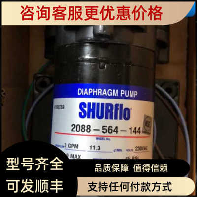 议价SHURFLO隔膜泵2088-564-144 2088-474-144