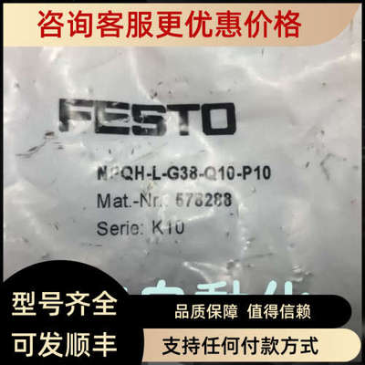 议价FESTO费斯托 NPQH-L-G38-Q10-P10 Nr:578288 接头