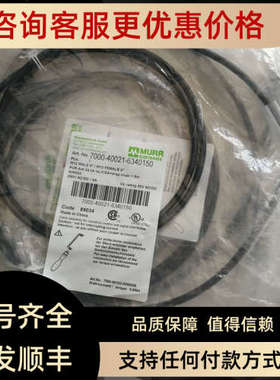 议价穆尔MURR电缆7000-40021-6340150 /4孔4针/直型/M12/PUR