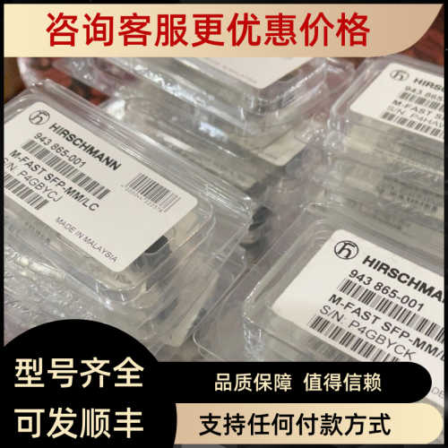 赫斯曼光模块  943 865-001 SFP-MM/LC