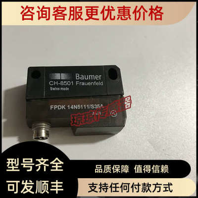 议价FPDK 14N5111/S35A堡盟Baumer光电开关传感器FPDK 14P5101/S3