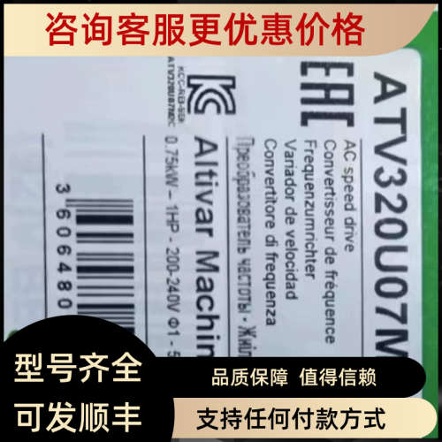 议价ATV320U02/04/06/07/15/22M2C/M2B变频器/