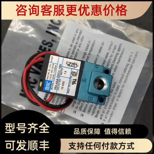 MAC高频电磁阀 117B-501BAAA/36A-B00-JDAA-1GA