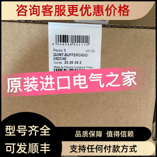议价2320393菲尼克斯电源缓冲模块QUINT-BUFFER/24DC/24DC/40