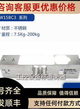 HBM单点式锈钢称重传器PW15BC3MR-200KG