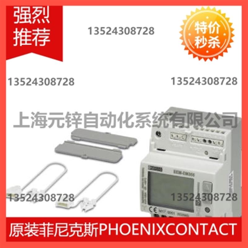 议价菲尼克斯三相电能表 EEM-EM355- 2908578