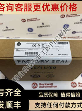 议价AB 1756-L63XT ControlLogix Logix5563器2MB内存 1756L63