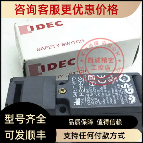 议价 idec和泉IDEC小型安全开关 HS5B-02  HS5B-11