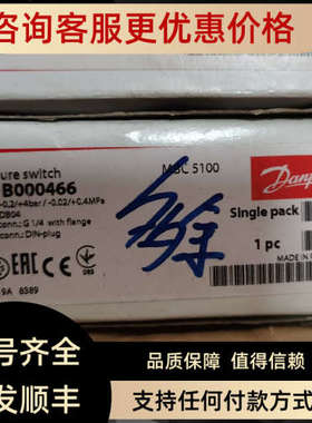 议价danfoss丹佛斯压力开关MBC5100 061B000466