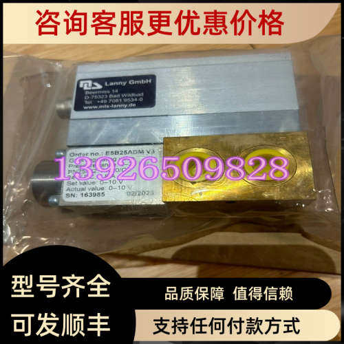 议价Lanny GmbH兰尼 E5B25ADM V3 伺服比例阀