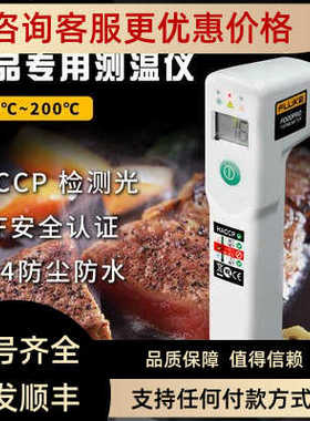 FoodPro食品安全红外测温仪Food Pro plus探针接触