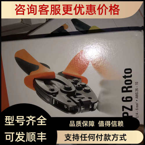 魏德米勒剥线钳STRIPAX PZ 6 ROTO压线钳9014350000