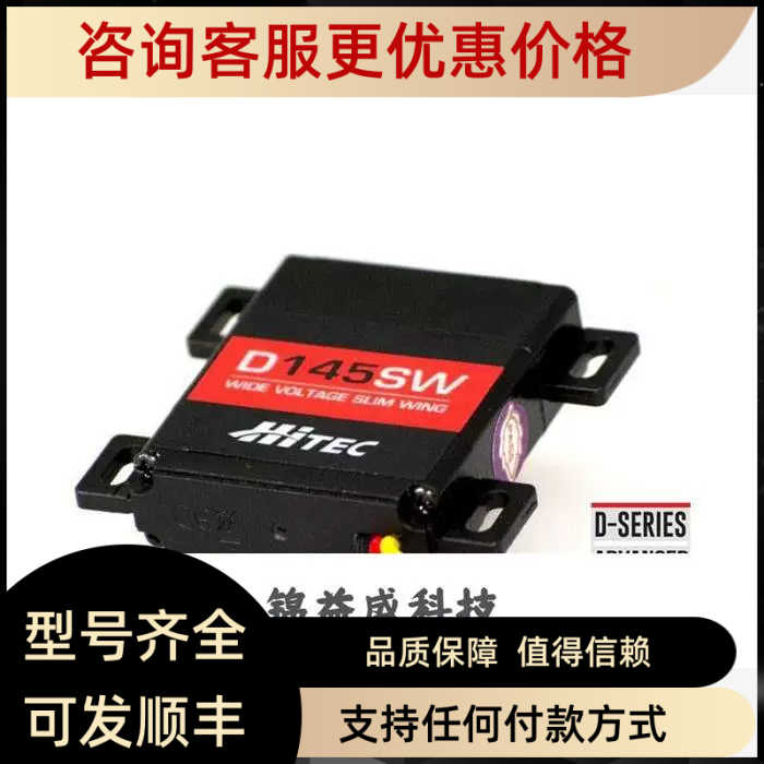 HITEC执行器D145SW