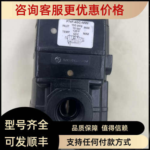 议价P74F-4GL-NNN诺冠软启动阀 4GC/4GM/PFA/PFN/PZN/4GA/6AC/6GC