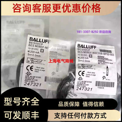 议价巴鲁夫BES M08EF-NSC20B-BP02-003 电感接近开关 BES00CP