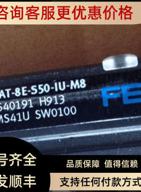 议价FESTO费斯托SFAT-8M-S50-IU-M8传感器