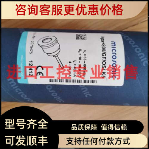 议价威声microsonic传感器hps+80/I/GF/OS/K5