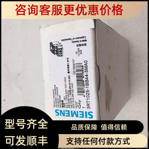 议价S  3RT1025-1BB44-3MA0+3RH1921-1HA22-3AA1