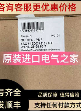 2904607  QUINT4-PS/1AC/12DC/7.5/PT 菲尼克斯 电源