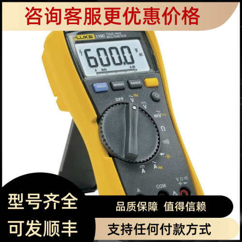 115C数字万用表真值数字万用表F115C