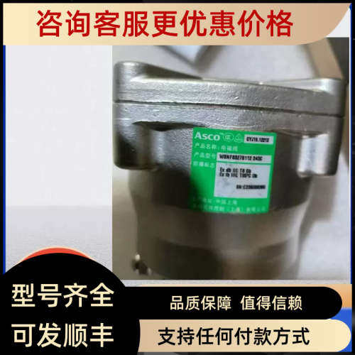 议价ASC0电磁阀WSNF8327B112 24DC