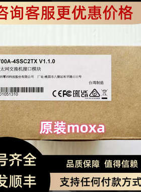 议价 MOXA IM-6700A-4SSC2TX 摩莎光口模块