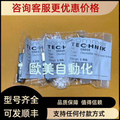 议价Sommer-Technik OS010 喷油嘴