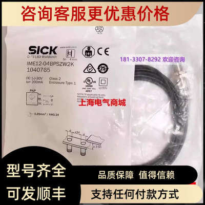 议价西克SICK电感式接近开关传感器 IME12-04BPSZW2K 1040765