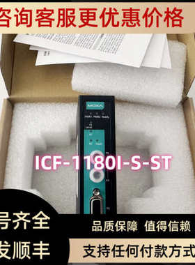 议价ICF-1180I-S-ST-TMOXA ICF-1180I-S-ST PROFIBUS转光纤转换器