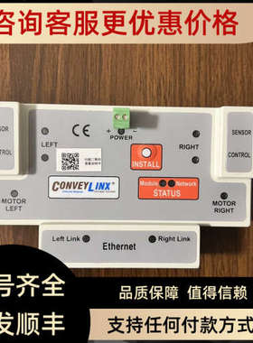 议价德马滚筒网络控制器CONVEY LINX