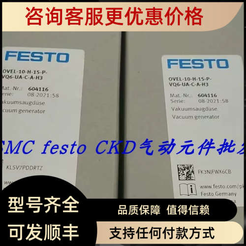FESTO真空发生器 OVEL-10-H-15-P-VQ6-UA-C-A-H3 604116