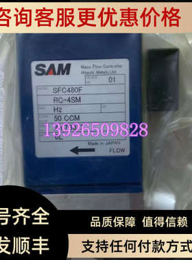 议价SAM 金属流量计SFC480F RC-4SM H2 50CCM