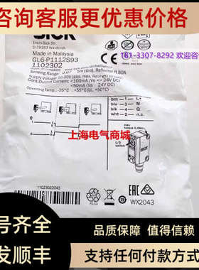 议价SICK西克 GL6-P1112S93 光电开关传感器 1102302