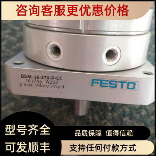 FESTO旋转气缸 DSM-16-270-P-CC 161746