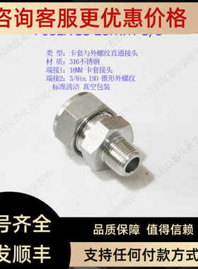 768LR SS 18MM3/8哈姆雷特HAM-LET卡套接头18mm转3/8ISO锥形