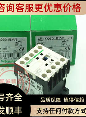 议价直流接触器 LP4K0610BW3  LP4K0601BW3  DC24V