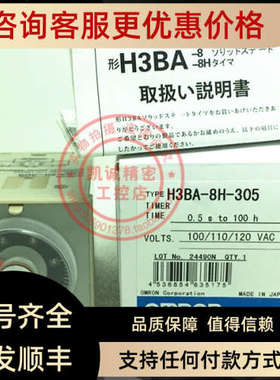 议价时间继电器 定时器 H3BA-8H  H3BA-8H-305