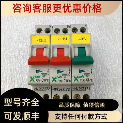 议价  Xpole PLN6-C10/1N-MW   PLN6-C6/1N-MW