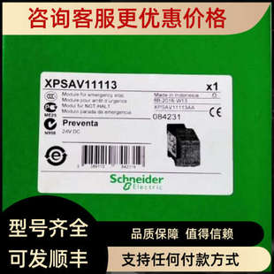 议价安全继电器 XPS-AV  XPSAV11113 24VDC
