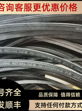 议价双芯asi扁平电缆 ASI BUS异形电缆 AS-Interface总线电缆黄色