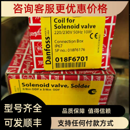 议价丹佛斯电磁阀018F6701 032F1212 evr6